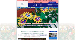 Desktop Screenshot of izu-toyoshima.com