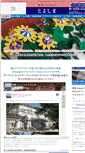 Mobile Screenshot of izu-toyoshima.com