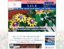 Tablet Screenshot of izu-toyoshima.com